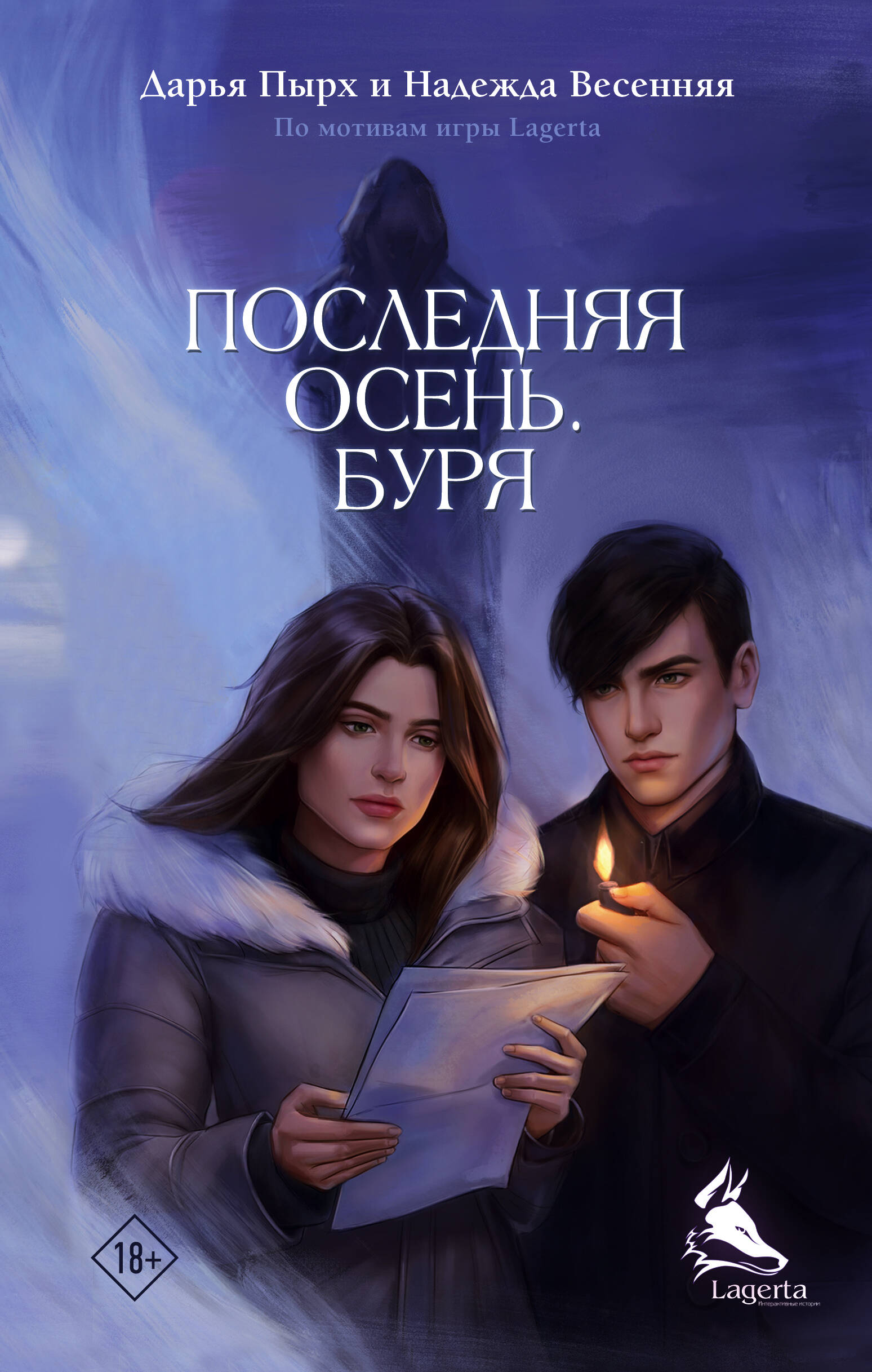 

Последняя осень
