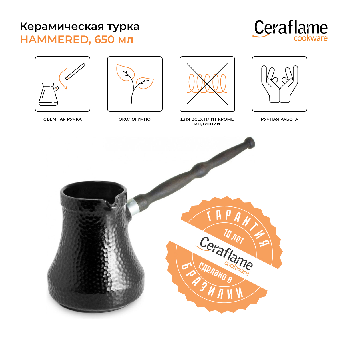 

Турка Ceraflame D9431 0.65 л, Черный, Hammered