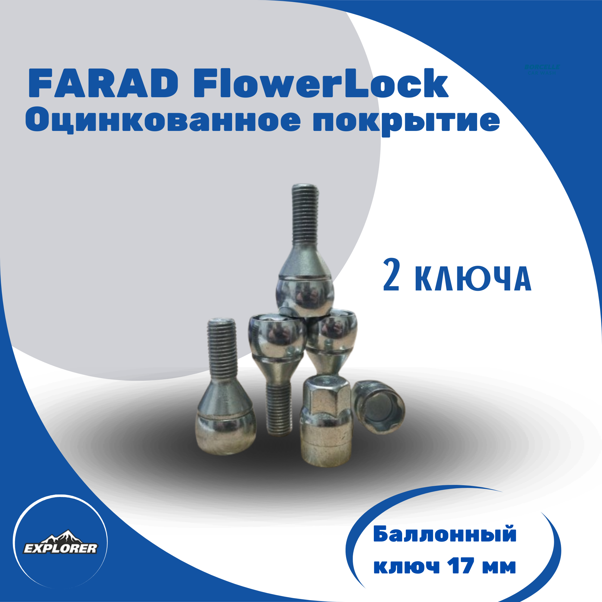 

Болты секретные Farad FlowerLock 12x1.5 конус 2 ключa 17 M12 x 1,5, Серый