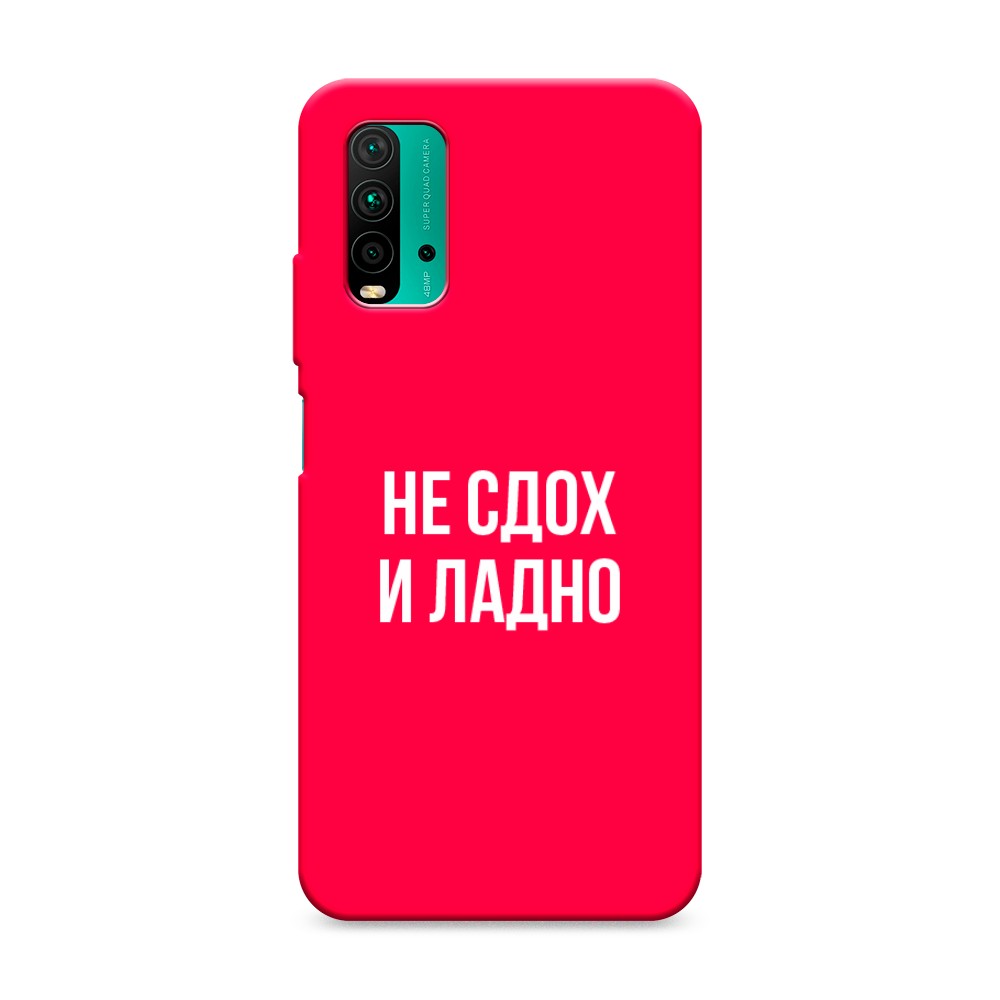 фото Матовый силиконовый чехол "не сдох и ладно" на xiaomi redmi 9t awog