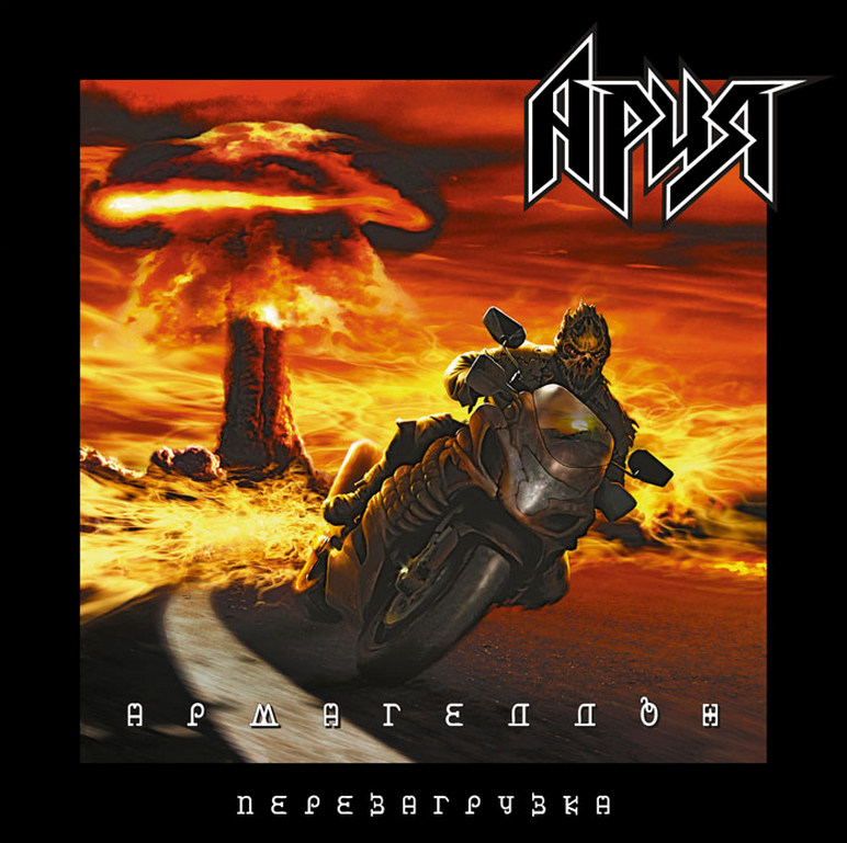Ария Армагеддон. Перезагрузка (2Винил)