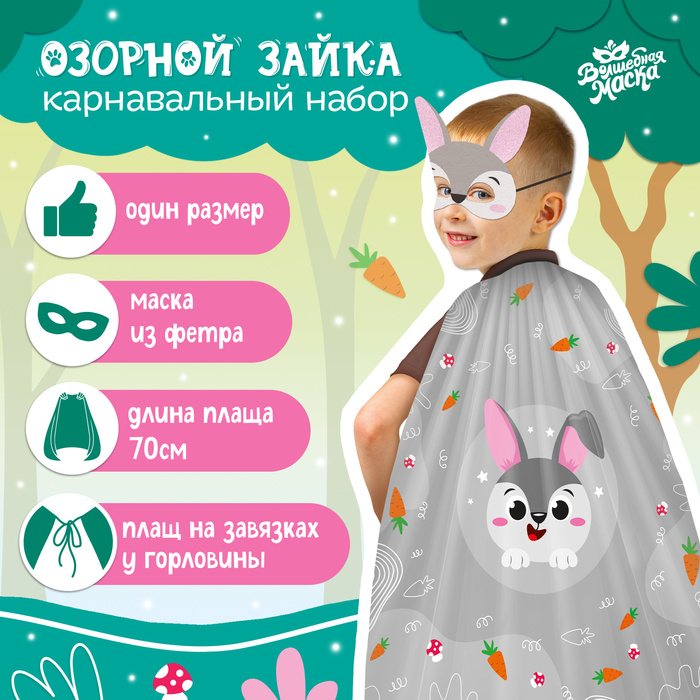 Карнавальный костюм детский Волшебная маска хэллоуин, серый, 98 карнавальный костюм карнавалофф мышь цв белый серый р 98