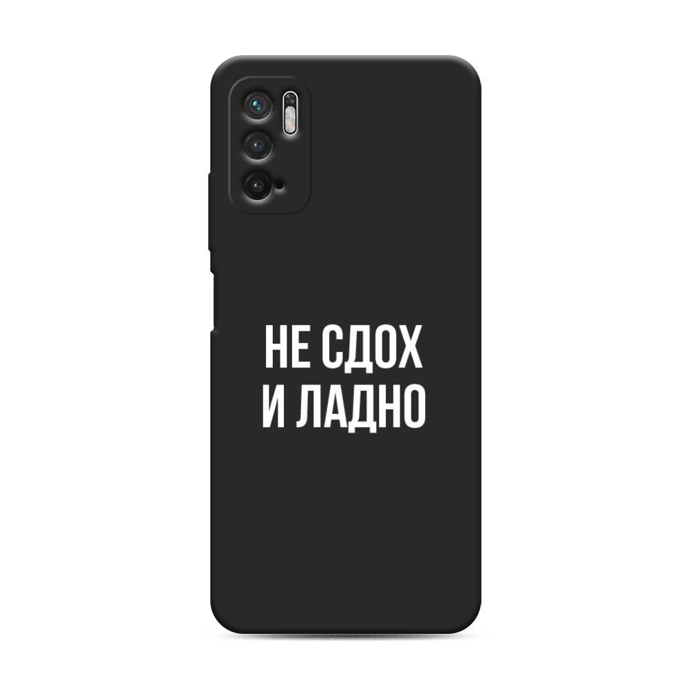 фото Матовый силиконовый чехол "не сдох и ладно" на xiaomi redmi note 10 5g awog