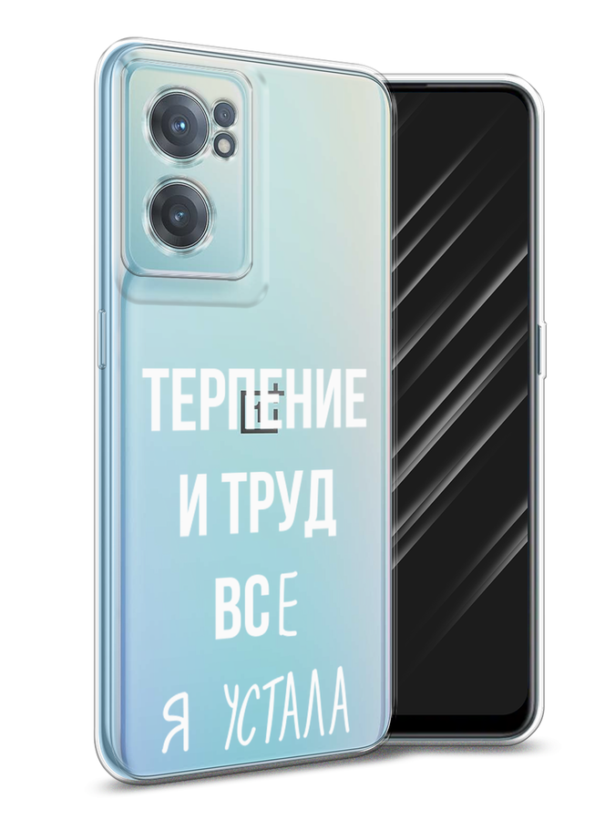 

Чехол Awog на OnePlus Nord CE 2 5G / ВанПлас Nord CE 2 5G "Все я устала", Белый;серый;прозрачный, 152650-6