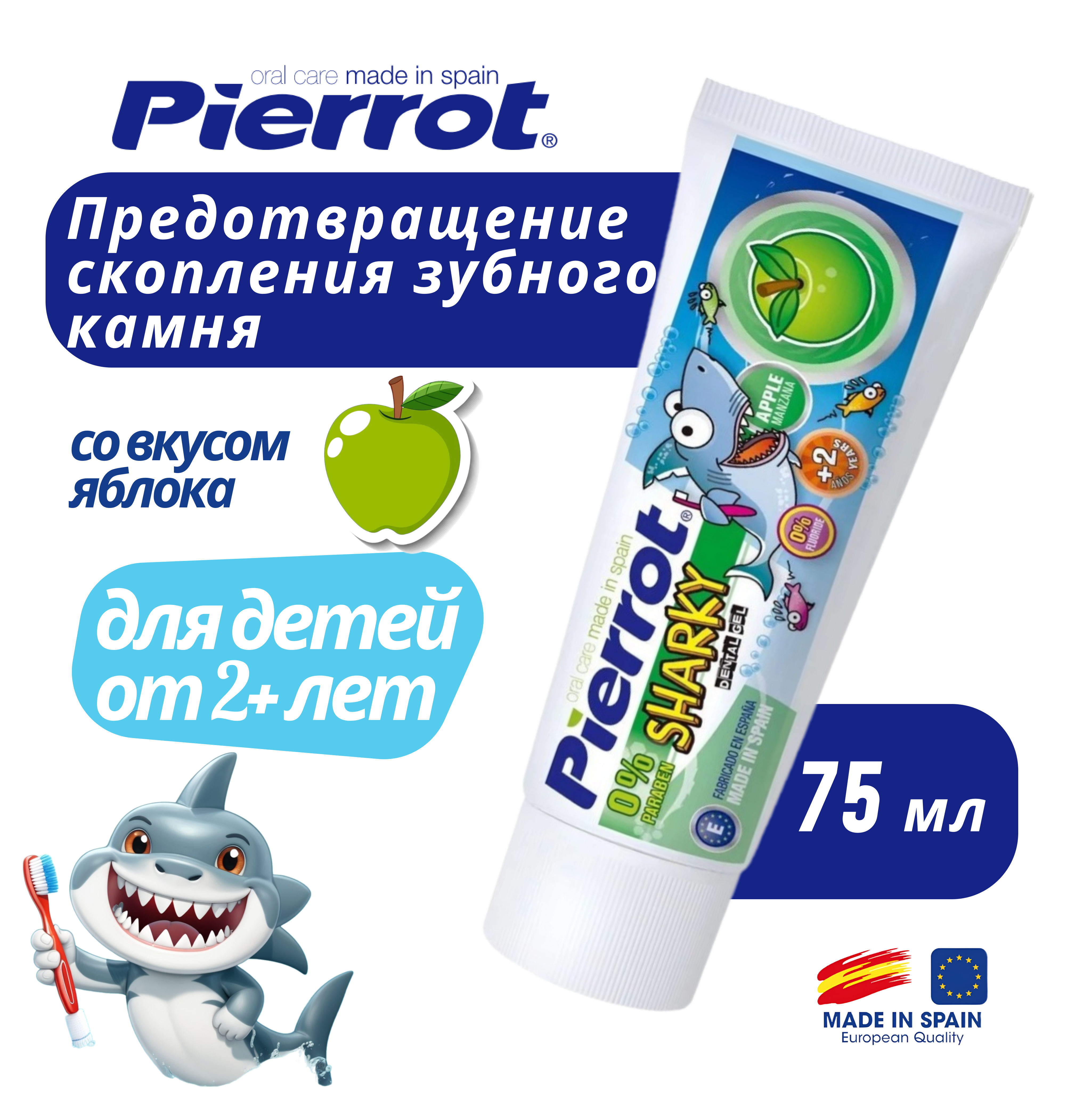 Pierrot Piwy Sharky Gel Детская зубная паста-гель 75 мл