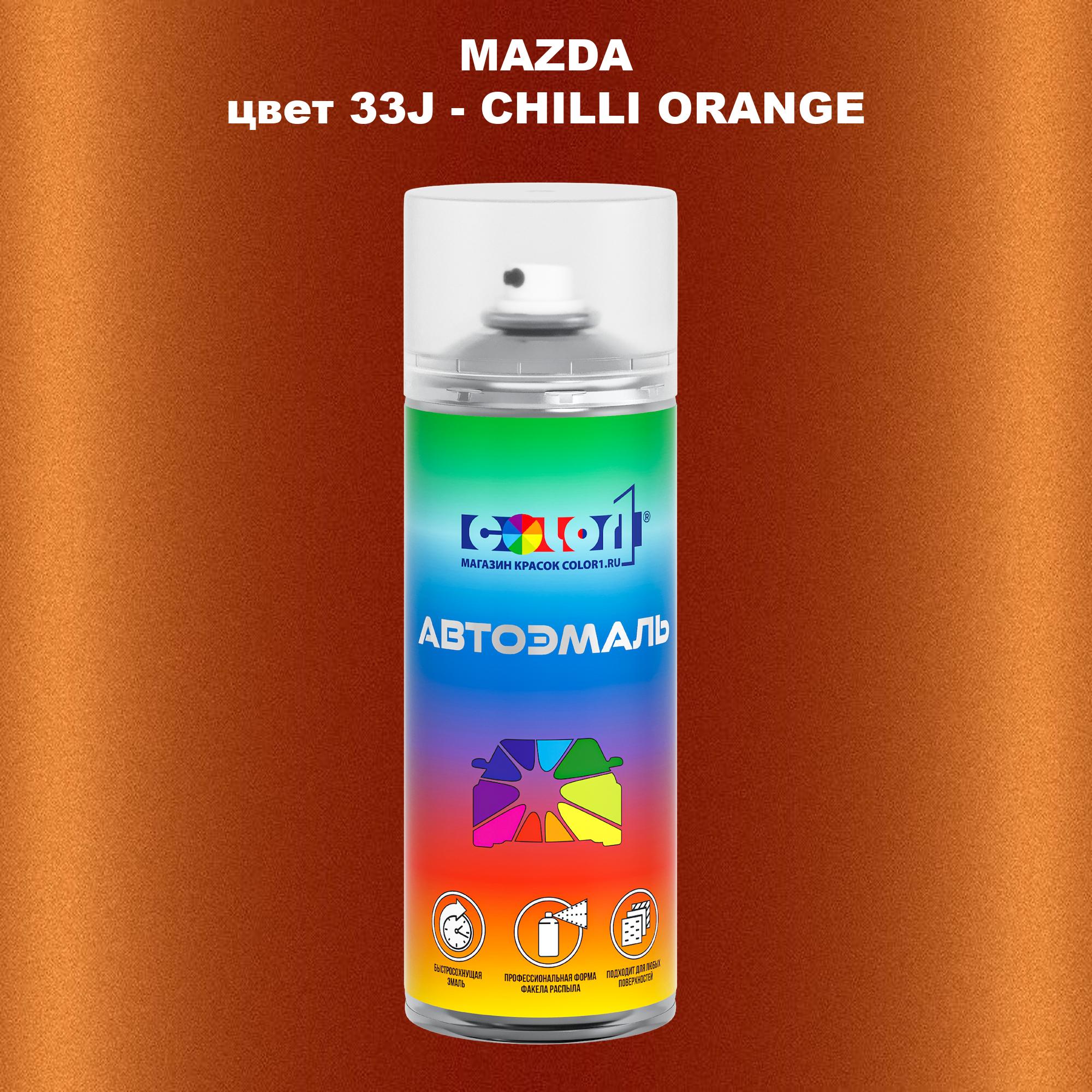 

Аэрозольная краска COLOR1 для MAZDA, цвет 33J - CHILLI ORANGE, Оранжевый