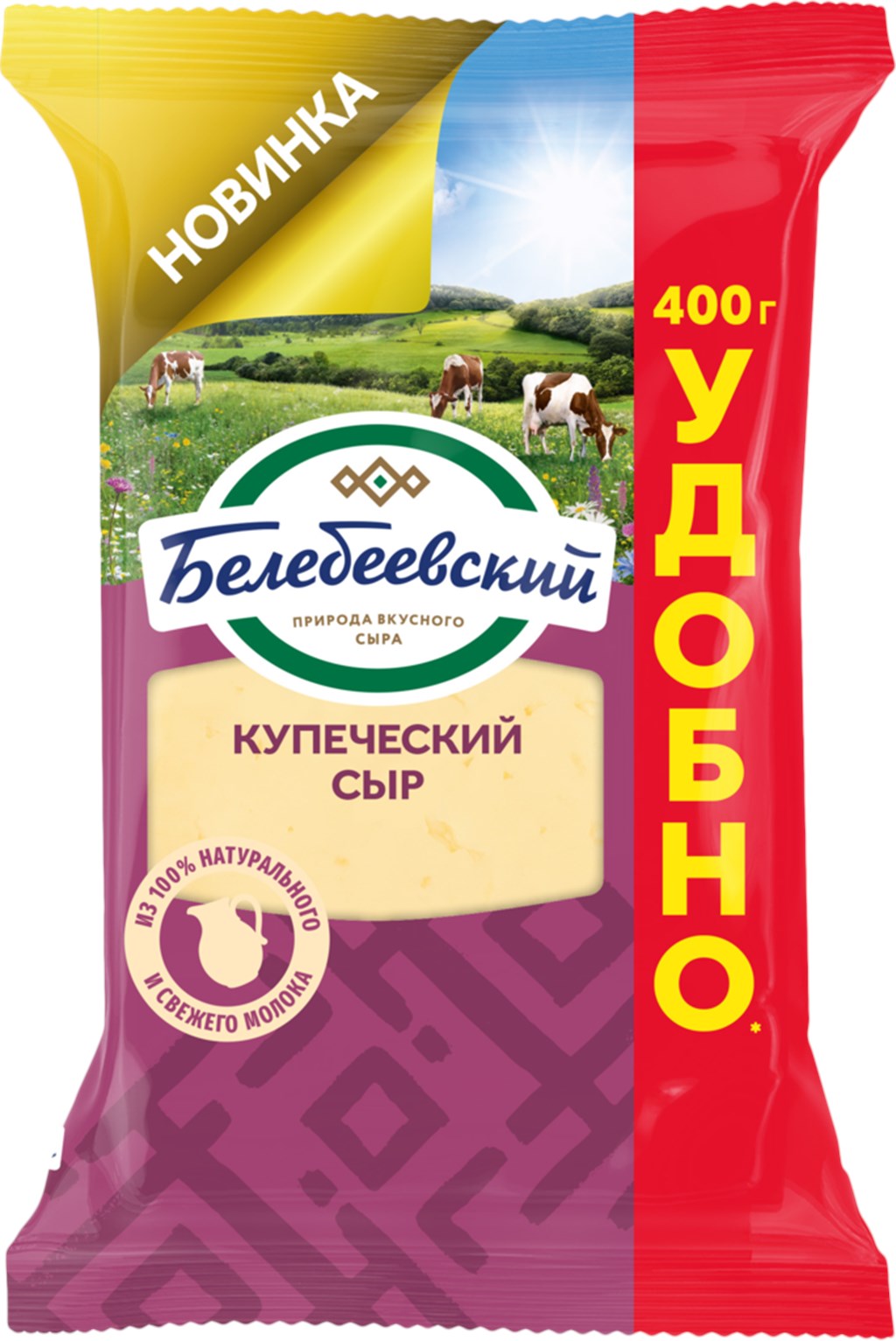 Сыр полутвердый Белебеевский Купеческий 52% 400 г