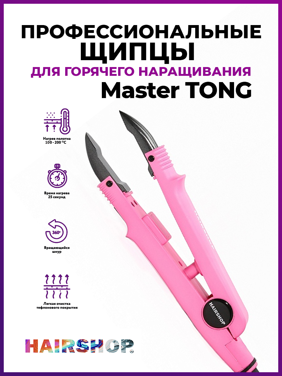 Щипцы для горячего наращивания Hairshop Master Tong розовый корпус крючок для мастера 16 см розовый зелёный 7385554