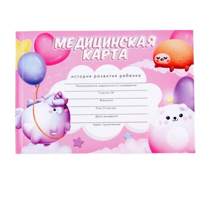 

Медицинская карта в мягкой обложке «Круглые животные», 120 л