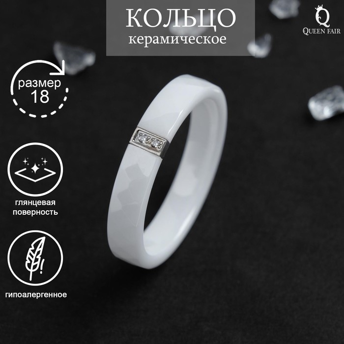 

Кольцо из керамики/бижутерного сплава Queen fair 4984688 р. 18, 4984688