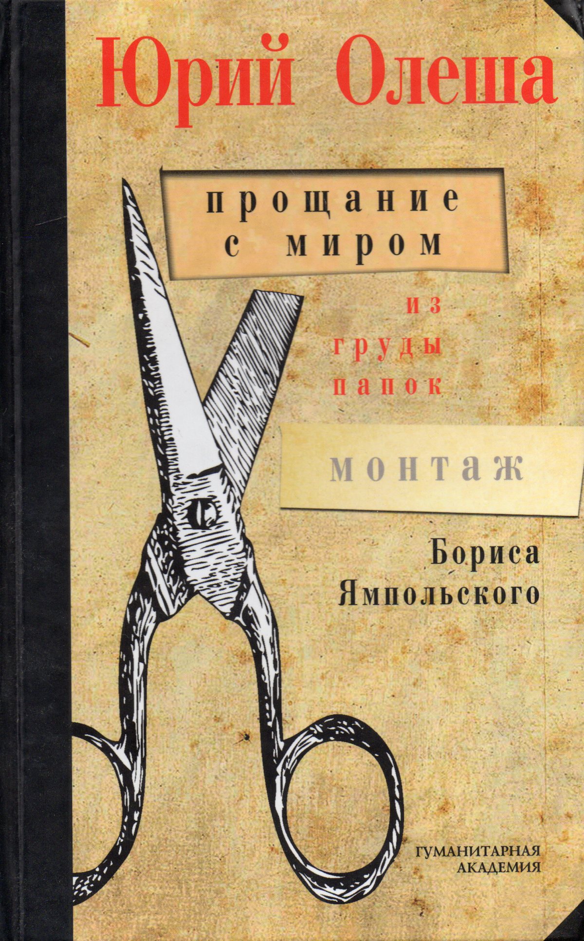 

Прощание с миром Из груды папок, 29694