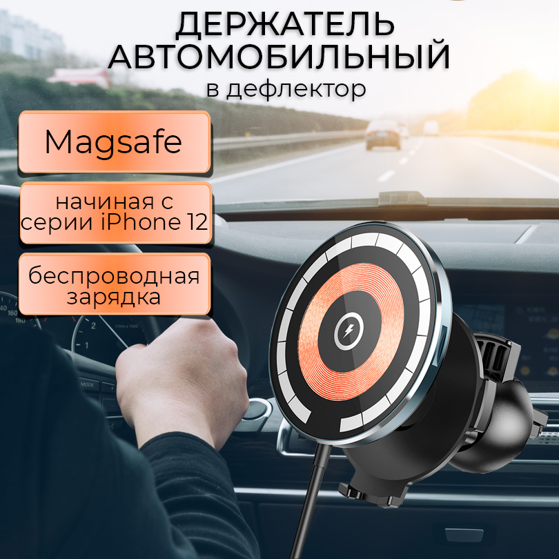 

Держатель для телефона автомобильный Hoco MagSafe магнитный на воздуховод