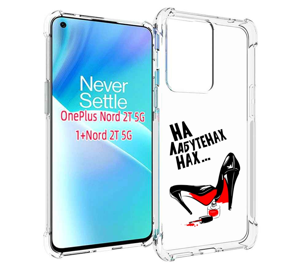 

Чехол MyPads на лабутенах для OnePlus Nord 2T, Прозрачный, Tocco