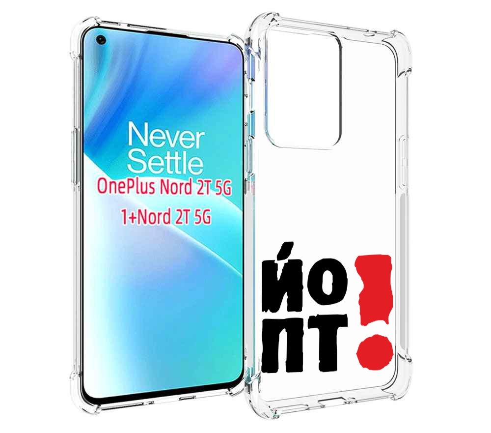 

Чехол MyPads надписть абстракция для OnePlus Nord 2T, Прозрачный, Tocco