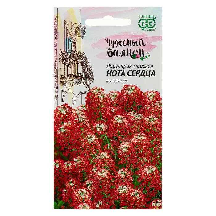 

Семена лобулярия Нота Сердца 5462645-3p 3 уп.