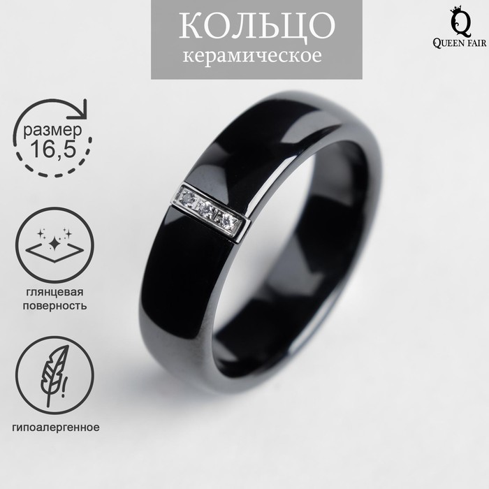 

Кольцо из керамики Queen fair 4984853 р. 16, 4984853