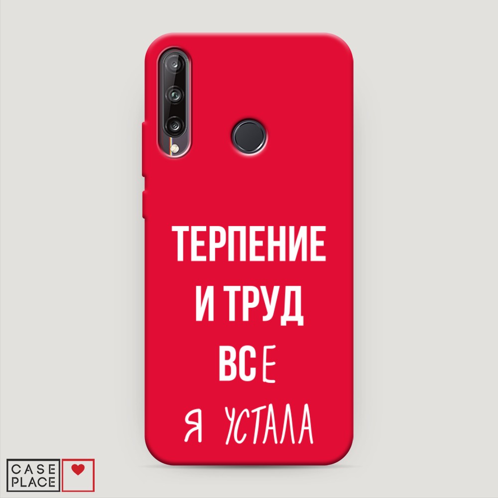 

Чехол Awog на Huawei P40 lite E/Honor 9C "Все я устала", Разноцветный, 612453-1