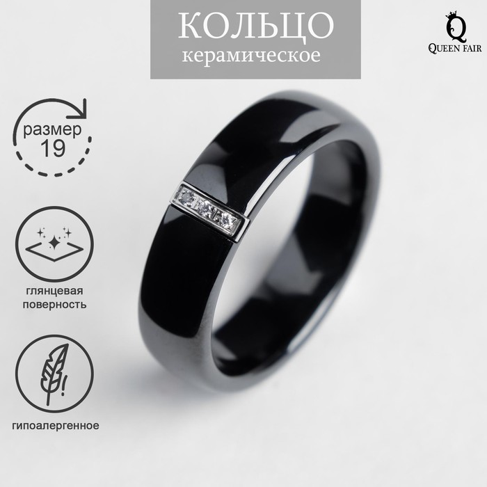 

Кольцо из керамики Queen fair 4984856 р. 19, 4984856