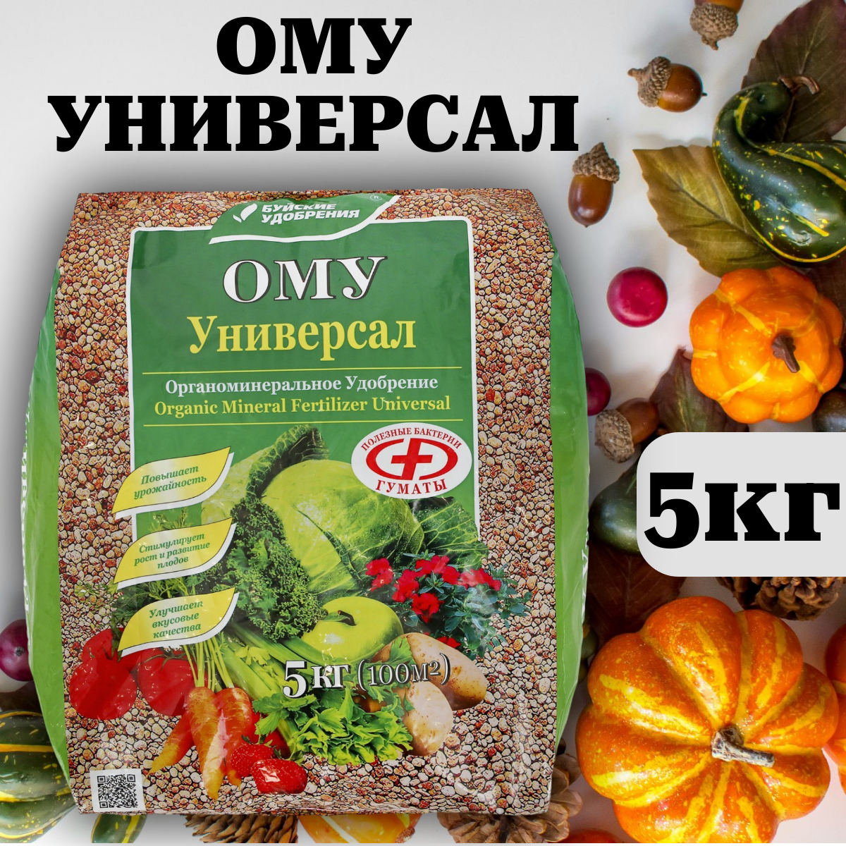 

Удобрение органо-минеральное Буйские удобрения Универсал 5 кг, ОМУ Универсал