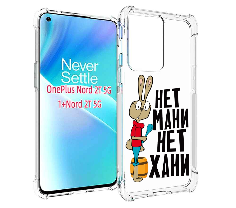 

Чехол MyPads нет мани нет хани для OnePlus Nord 2T, Прозрачный, Tocco