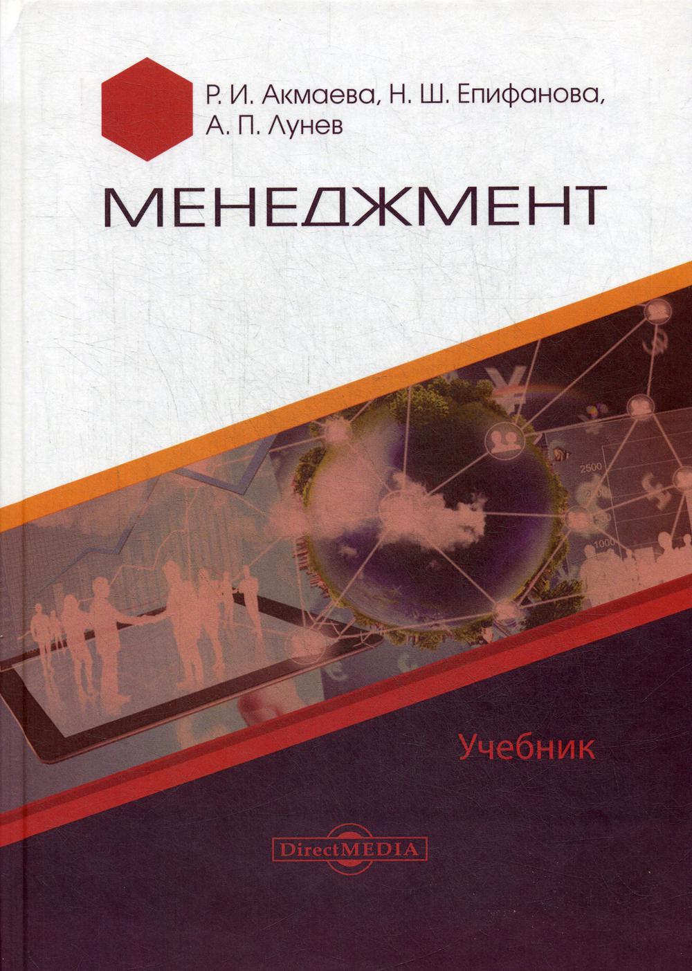 фото Книга менеджмент директмедиа