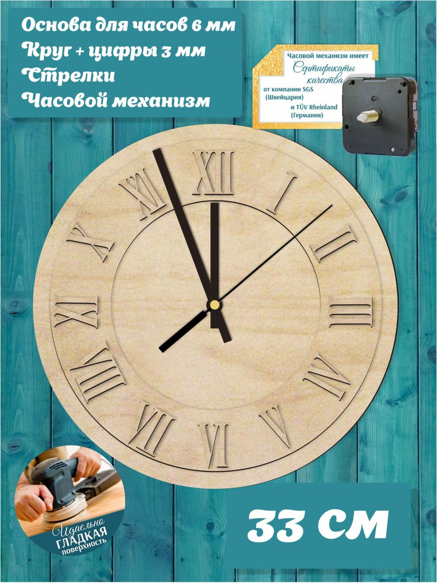 

Часы - циферблат 33 см со стрелками и часовым механизмом, круглые