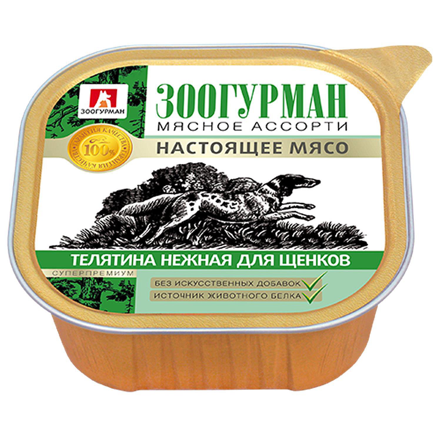 

Консервы для щенков ЗООГУРМАН телятина нежная, 300 г
