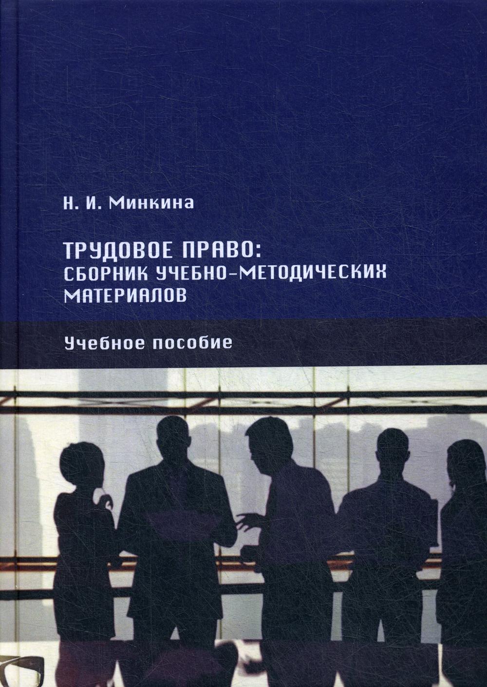 

Книга Трудовое право