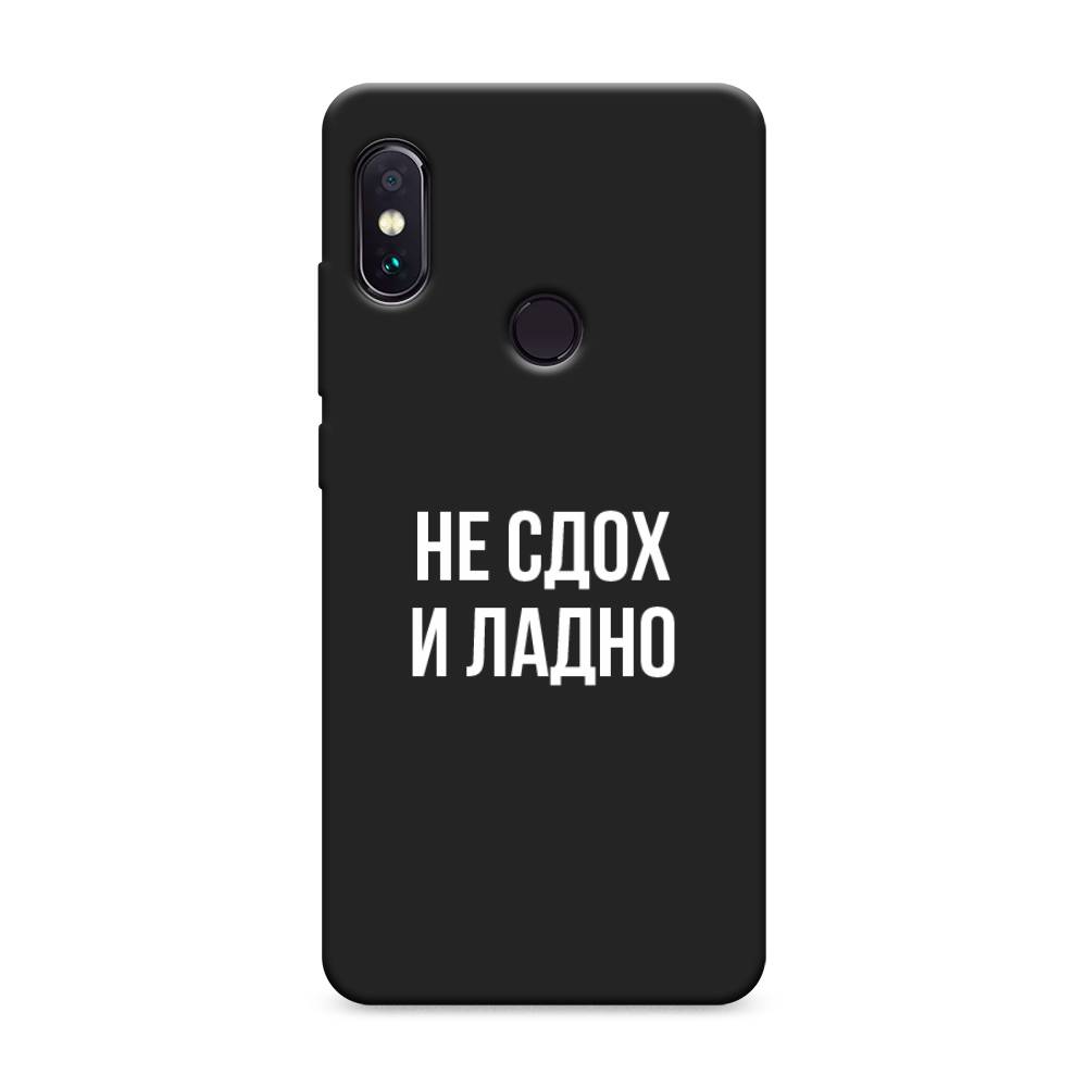 фото Матовый силиконовый чехол "не сдох и ладно" на xiaomi redmi note 5 awog