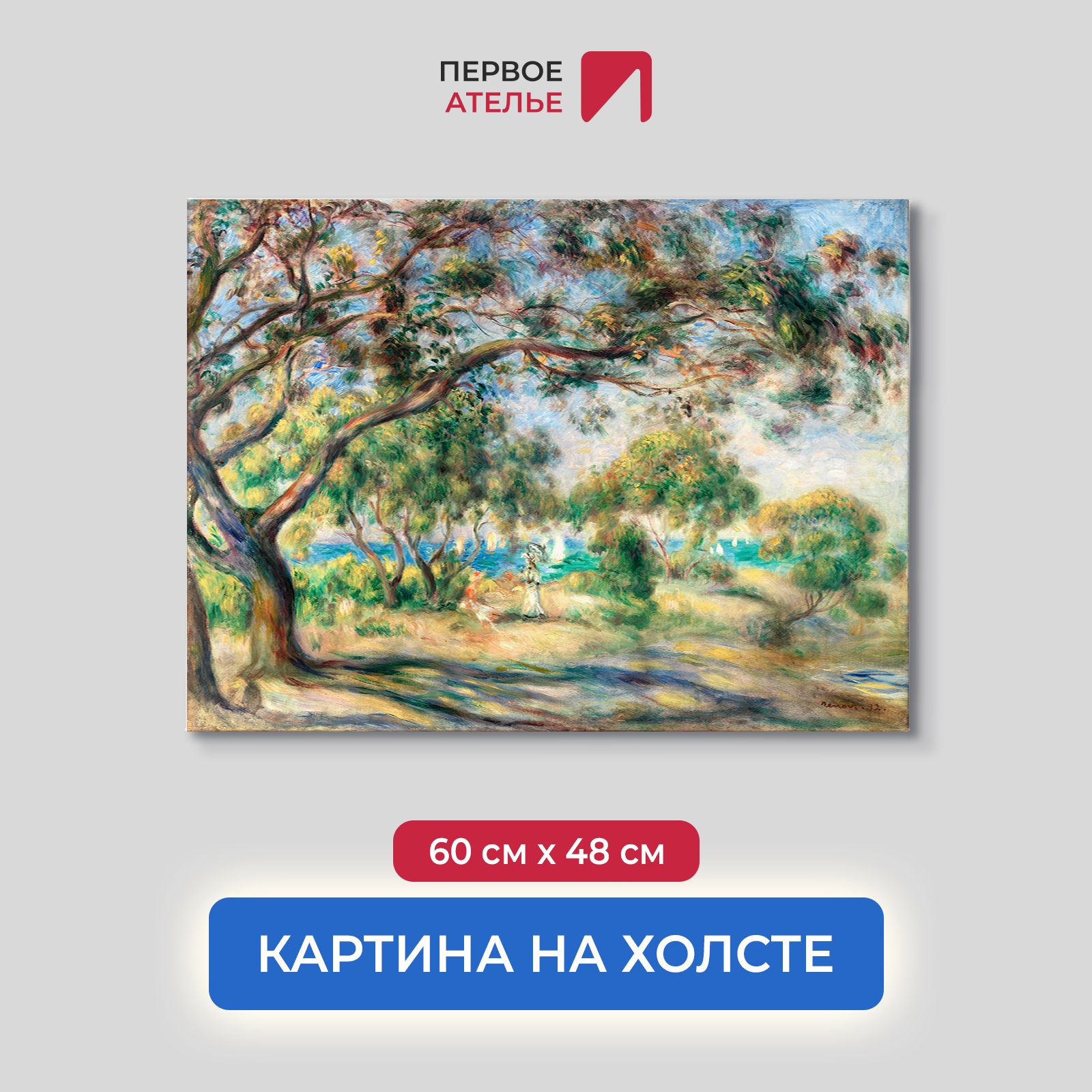 

Картина на холсте репродукция Огюста Ренуара "Буа-де-ла-Шез" 60х48 см, Буа-де-ла-Шез