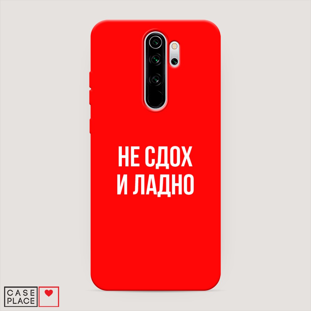 

Чехол Awog на Xiaomi Redmi Note 8 Pro "Не сдох и ладно", Разноцветный, 36653-1