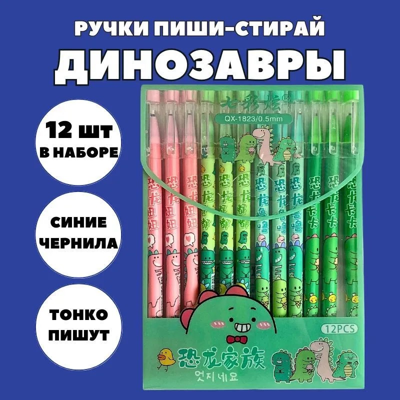 Гелевые ручки Пиши стирай Динозаврики CANBI 334455 набор из 12 шт