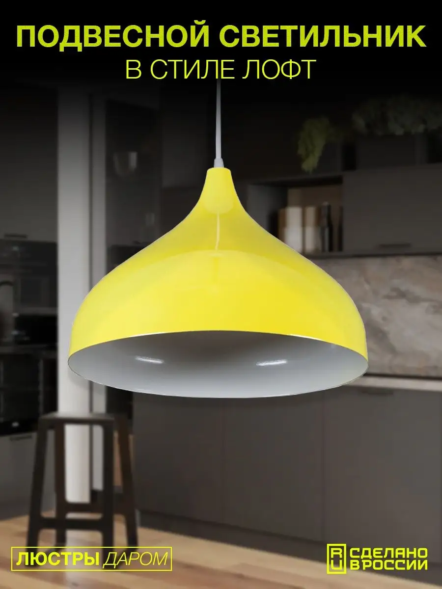 Светильник потолочный Люстры Даром, желтый, 3525-1YL