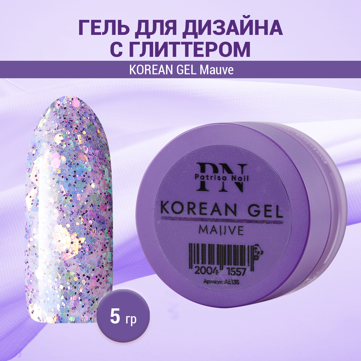 

Гель для дизайна Patrisa Nail Korean Gel Mauve 5г Фиолетовый