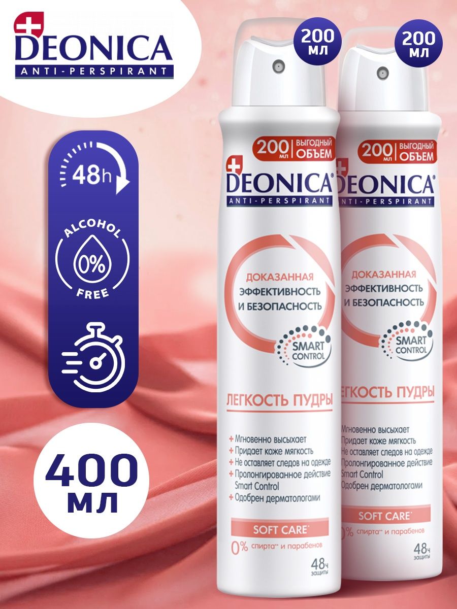 Дезодорант женский DEONICA Powder SoftCare спрей 2 шт по 200 мл deonica дезодорант женский pre biotic эффект 50