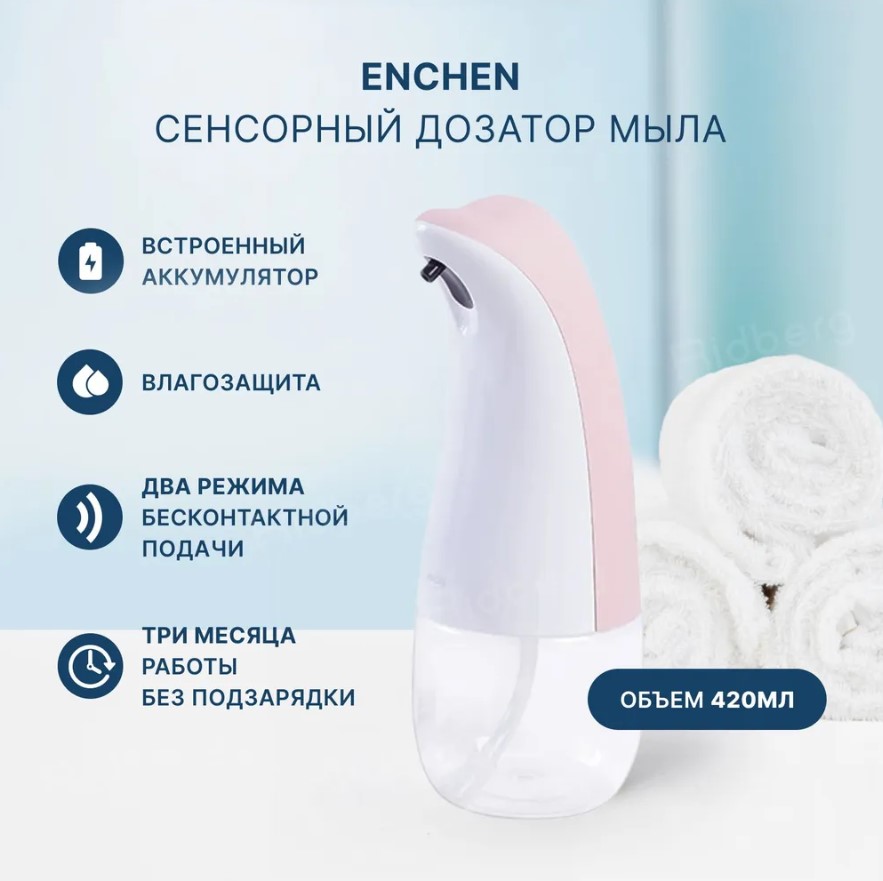 Сенсорный дозатор для жидкого мыла Enchen COCO 2 Handwash Basin Pink