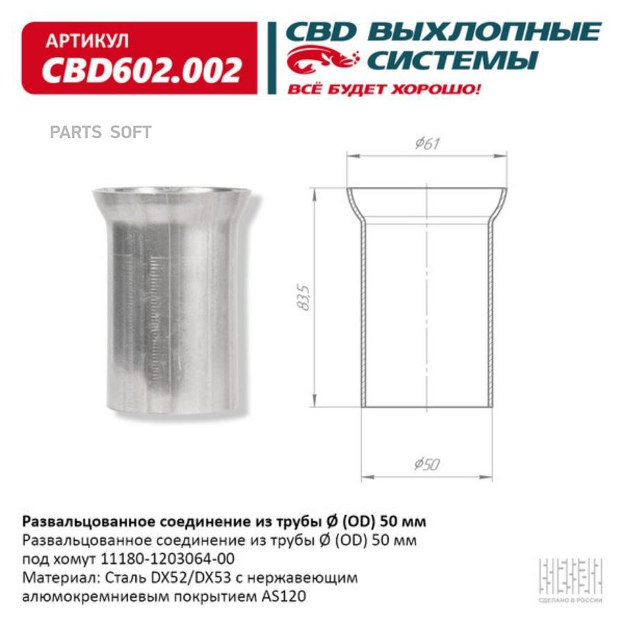 

Развальцованное соединение из трубы (OD) 50 мм. CBD602.002 CBD CBD602002