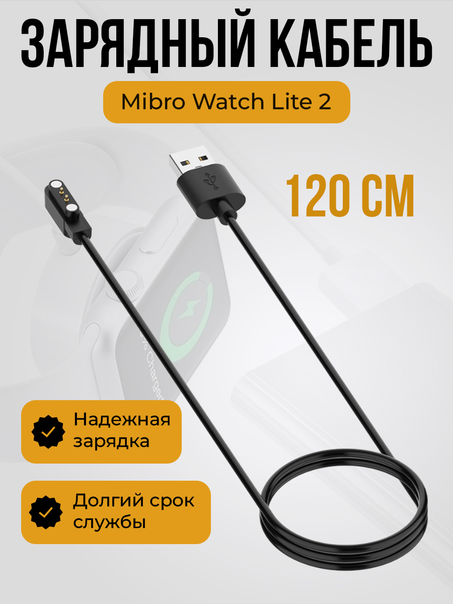 Зарядное устройство для смарт часов Mibro Watch Lite 2 для Mibro Watch Lite 2 черный