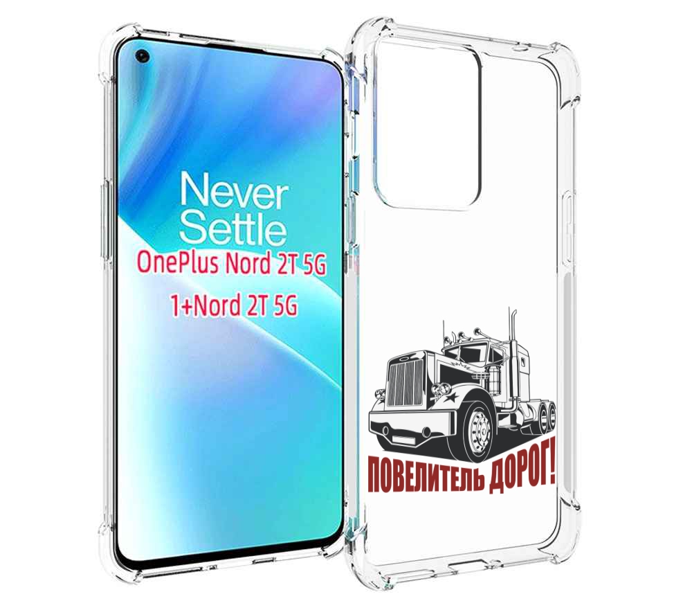 

Чехол MyPads повелитель дорог для OnePlus Nord 2T, Прозрачный, Tocco