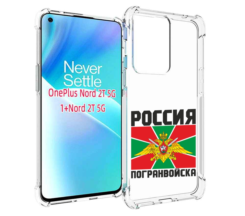 

Чехол MyPads погранвойска для OnePlus Nord 2T, Прозрачный, Tocco