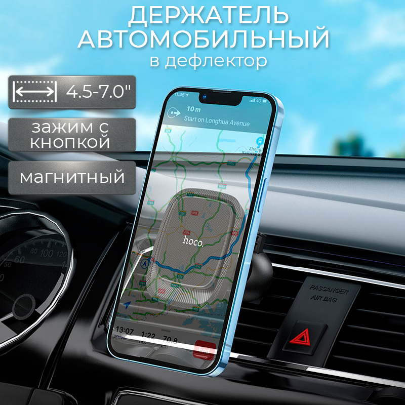 

Держатель для телефона автомобильный Hoco магнитный на воздуховод