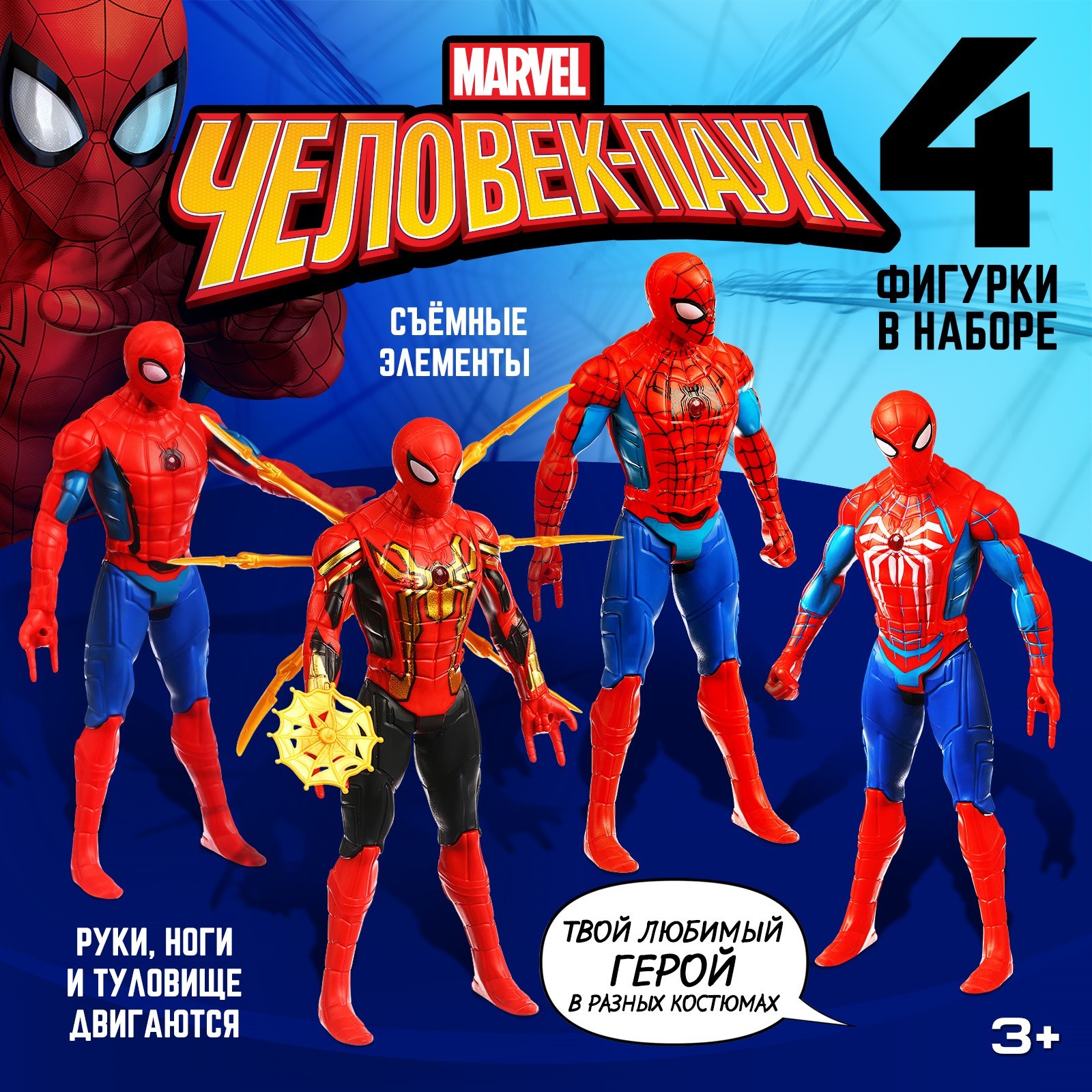 

Набор коллекционных фигурок MARVEL Человек-паук 4 шт, Набор коллекционных фигурок
