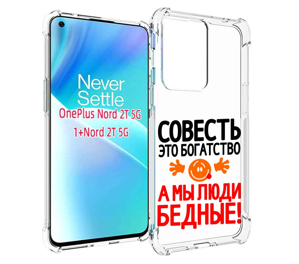 

Чехол MyPads совесть для OnePlus Nord 2T, Прозрачный, Tocco