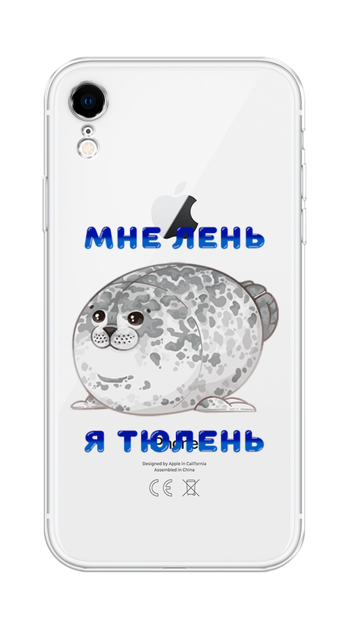 

Чехол Homey на Apple iPhone XR "Лень-тюлень", Серый;синий, 12050-1
