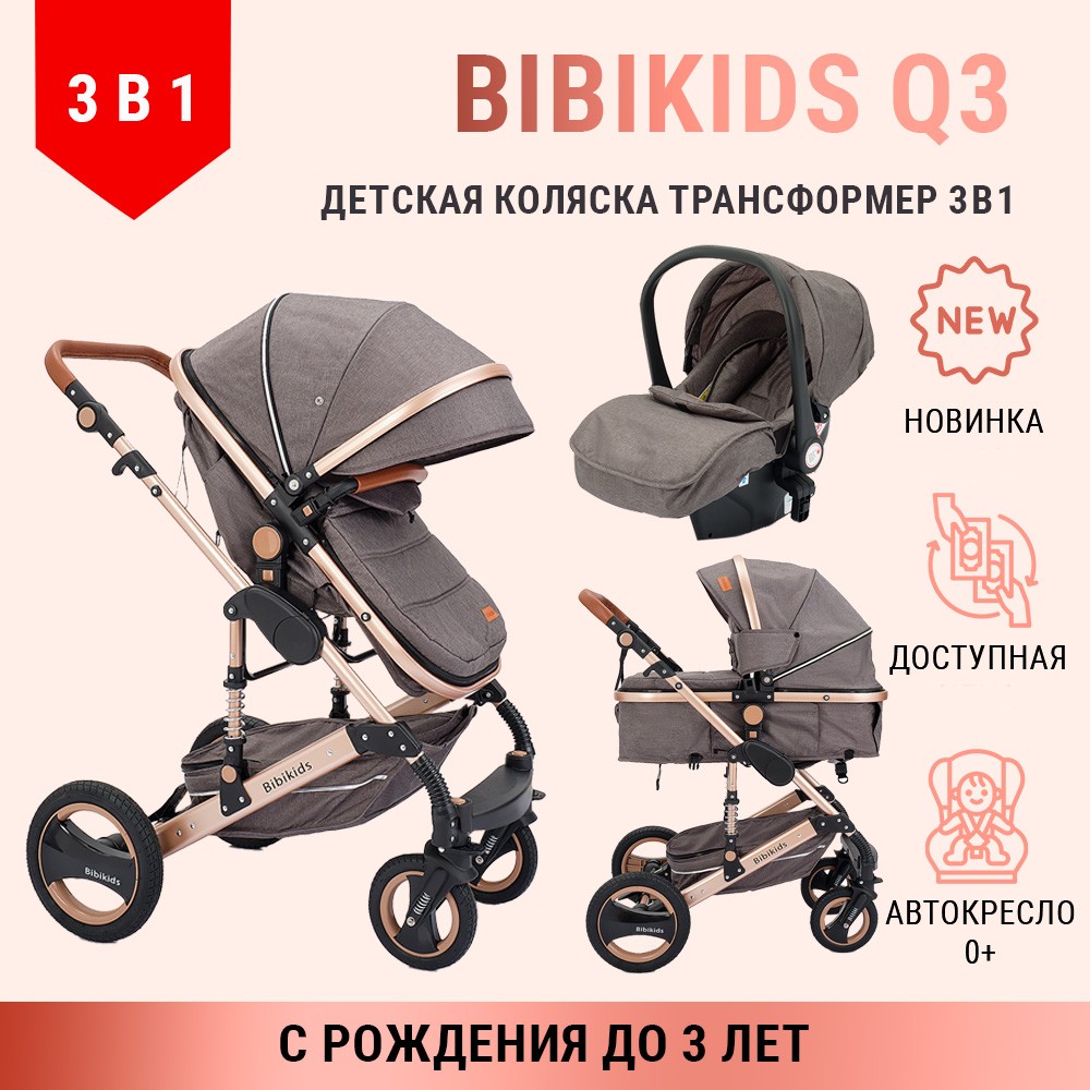 Коляска детская трансформер 3 в 1 BibiKids Q3 для новорожденных с автокреслом 2024 27000₽