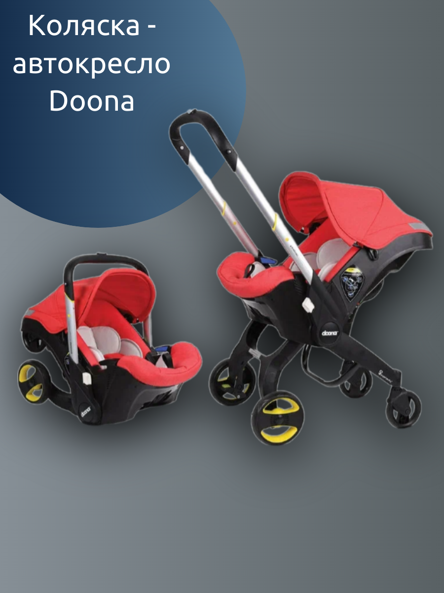 

Автолюлька Doona Flame Red группа 0 для младенцев, Красный, автокресло Doona Flame Red