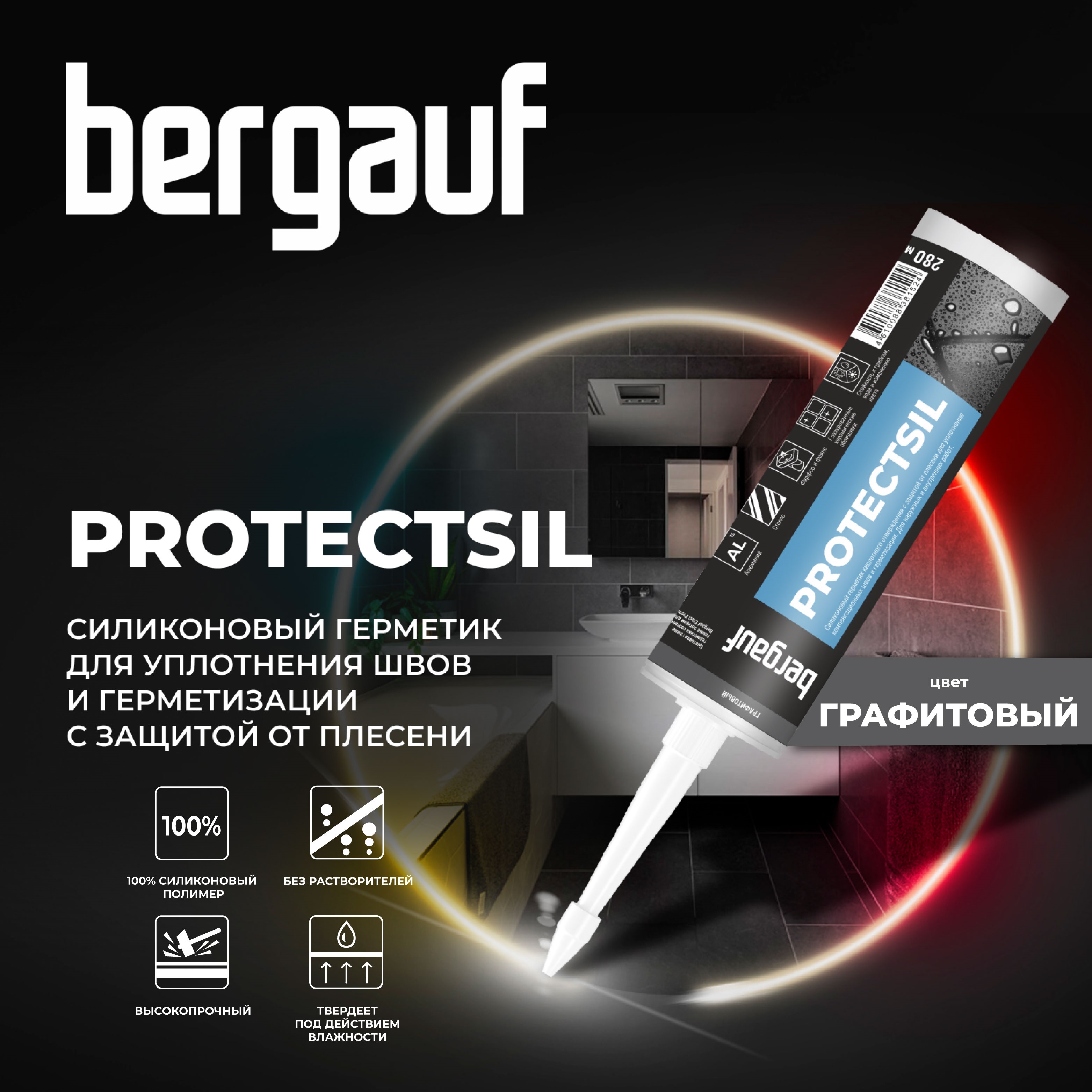 Затирка-герметик Бергауф Protectsil графитовый силиконовый, 280 мл затирка kiilto saumalaasti 48 3 кг графитовый серый t3719 003