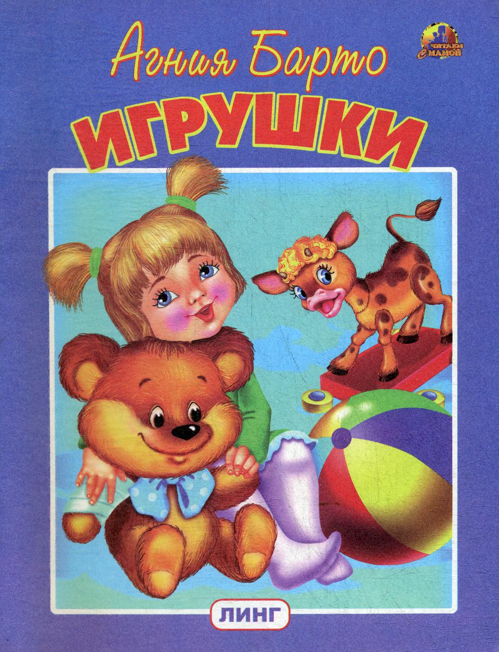 фото Книга игрушки линг-книга