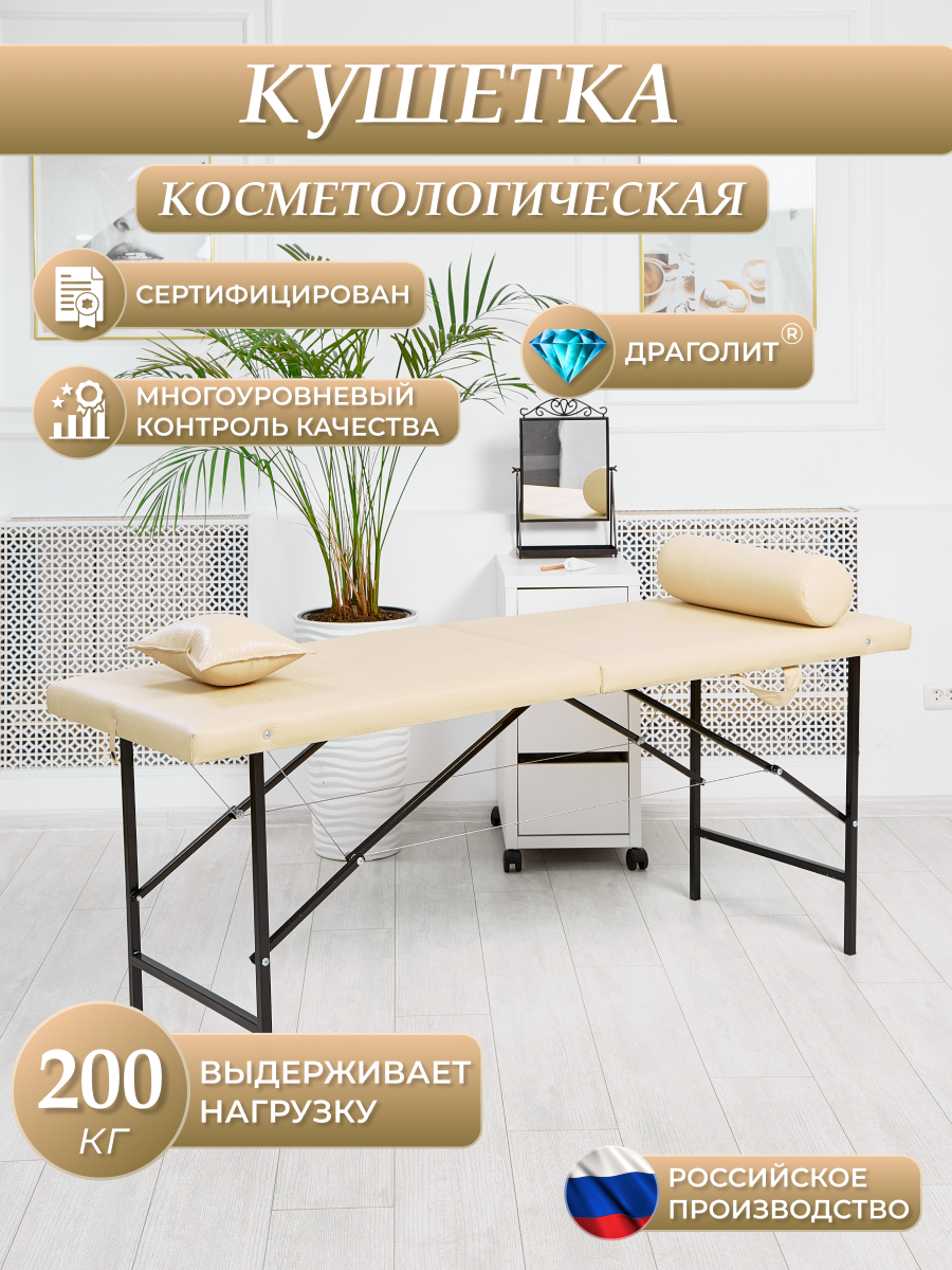 

Косметологическая кушетка DRAGOLIT 180x60x70 см крокодил бежевый, Кушетки