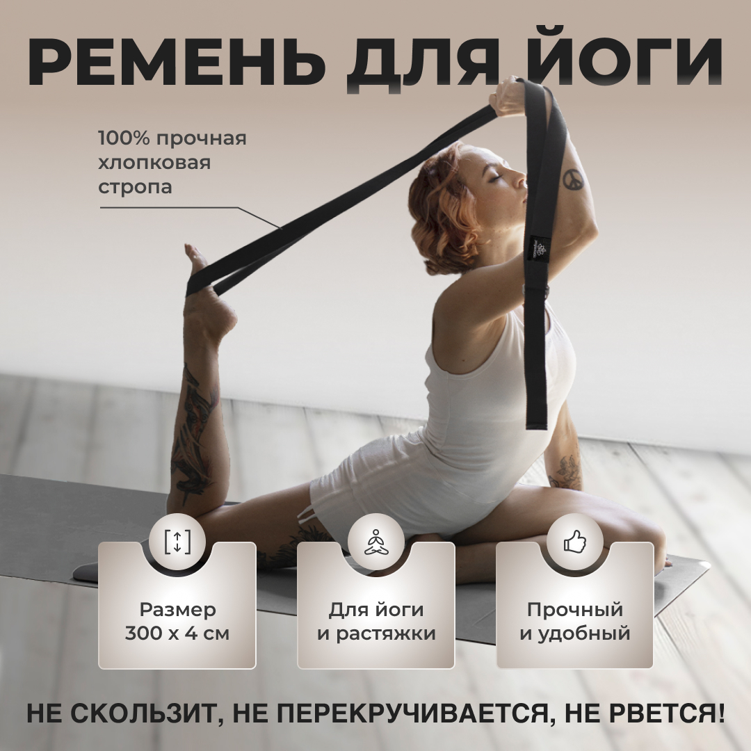 Ремень тренировочный для йоги растяжки фитнеса Art Yogamatic 300 см хлопковый, серый